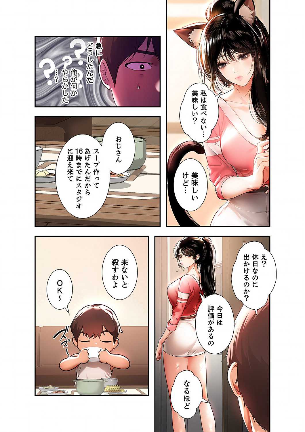 ド天然お姉さんと、ひとつ屋根の下 - Page 19